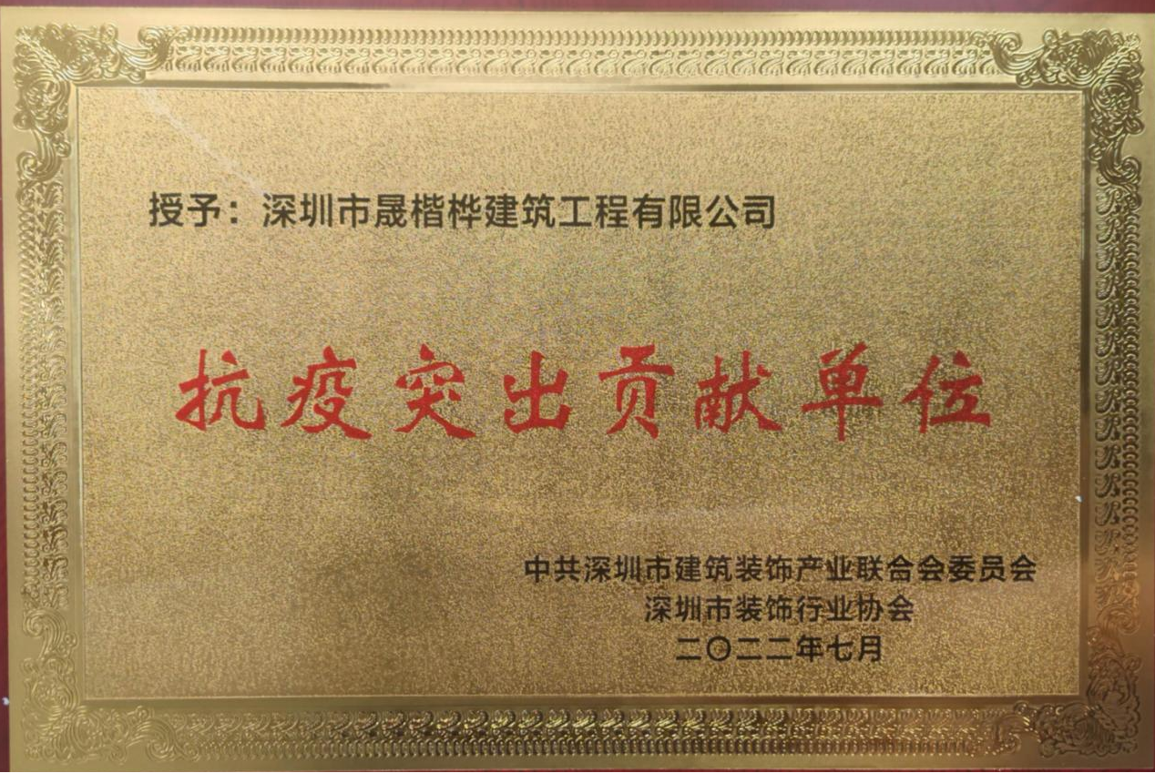 抗疫突出貢獻
