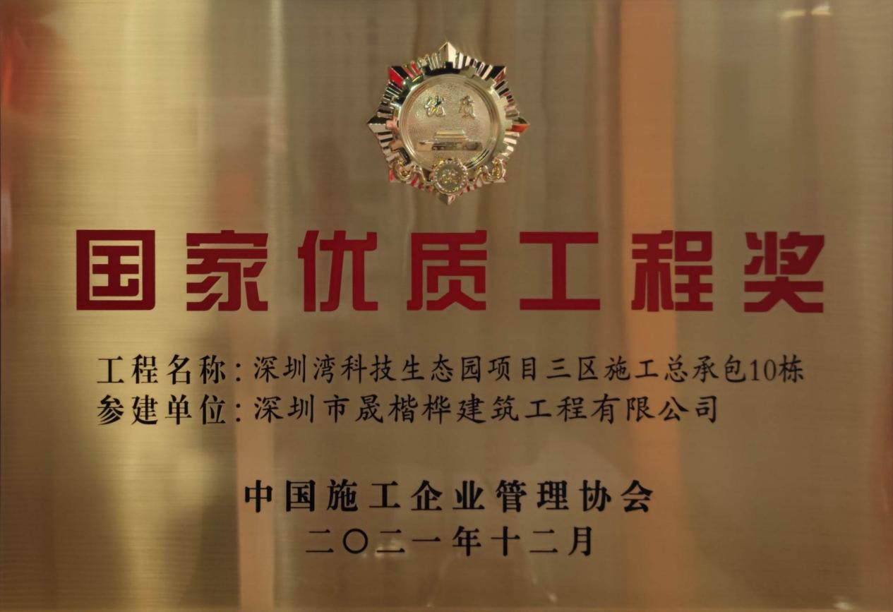 國家優(yōu)質(zhì)企業(yè)