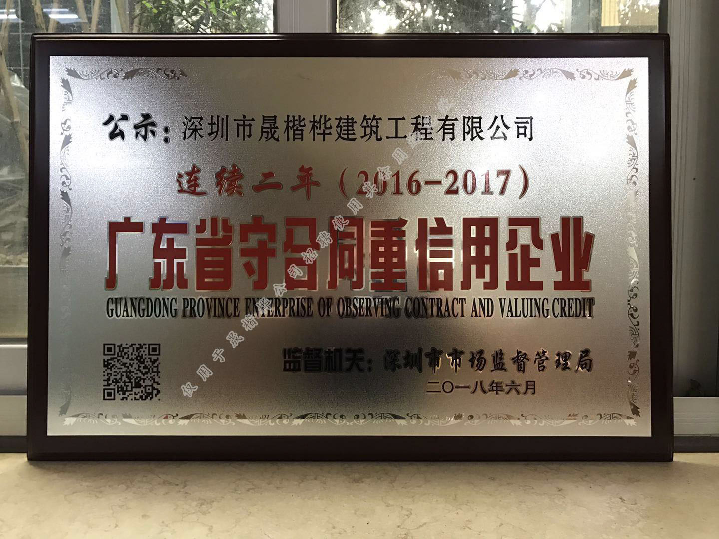 2016廣東省“守合同重信用